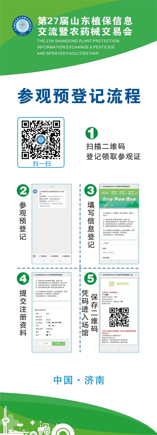 2020���27��ɽ�|ֲ����(hu��)���^�����^�A(y��)��ӛ����