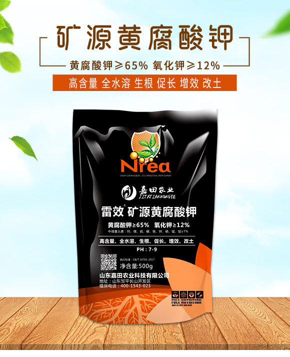 雷效礦源黃腐酸鉀-嘉田農業(yè)_01