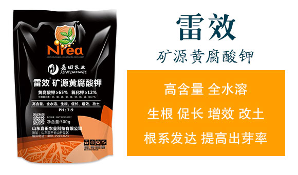 雷效礦源黃腐酸鉀-嘉田農業(yè)_02