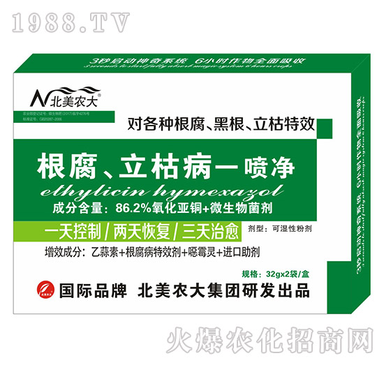根腐、立枯病一噴凈-北美農(nóng)大