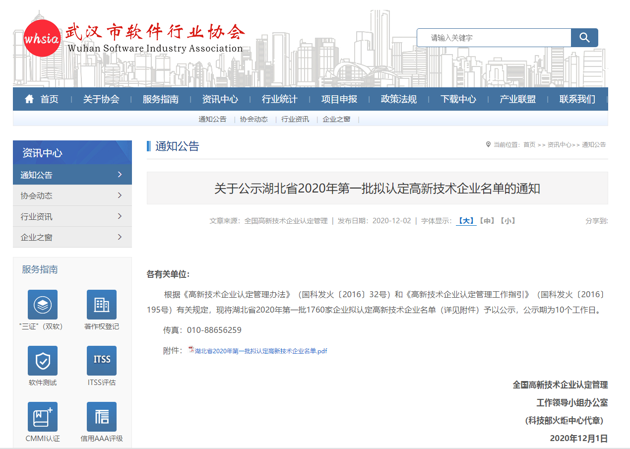 熱烈祝賀湖北綠馳精密榮獲“湖北省2020年第一批高新技術(shù)企業(yè)”認(rèn)定！